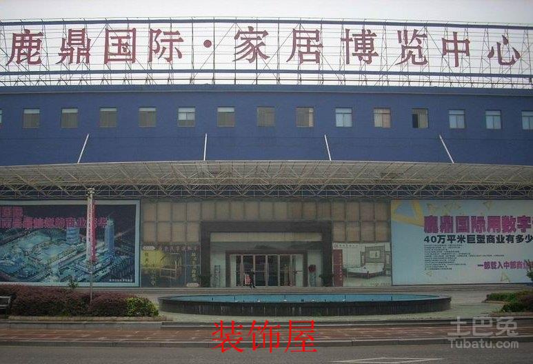鹿鼎家居内店铺关门后续 9日上午将进行协调